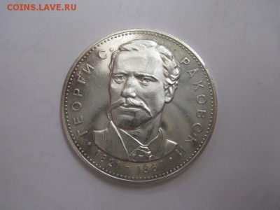 5 лева Болгария 1971  до 27.10.16 - IMG_5773.JPG