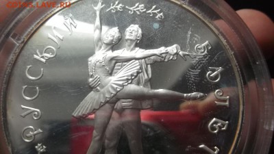 25 руб.1994 Русский балет Серебро 155,5 гр.Пруф 30.10.22-00м - DSCF4147.JPG