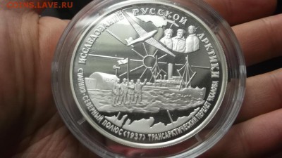 25 руб.1995 Чкалов Серебро 155,5 гр.Пруф 30.10.2016 22-00мск - DSCF4142.JPG