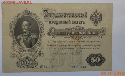 Богатырев, Императорское пр-во - DSC01187.JPG