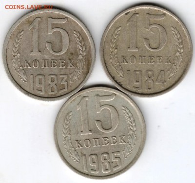 15 копеек погодовка 1983-1985 до 01.11.16 г в 23.00 - Scan-161024-0001