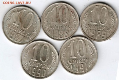 10 копеек погодовка 1987-1991м до 01.11.16 г в 23.00 - Scan-161024-0002