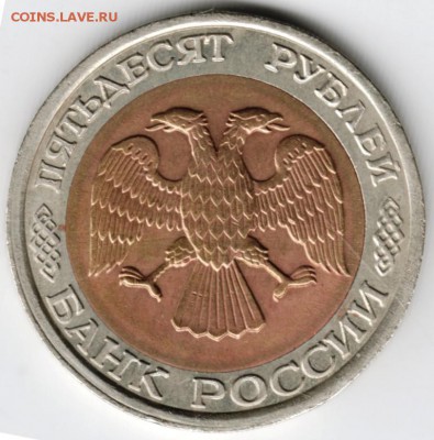 50 рублей 1992 г. ЛМД до 01.11.16 г в 23.00 - Scan-161024-0017