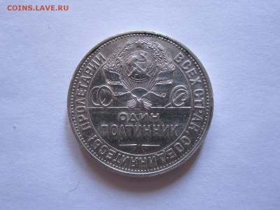 Полтинник 1925 26.10 22:05 - IMG_0115.JPG