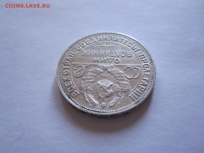 Полтинник 1925 26.10 22:05 - IMG_0114.JPG