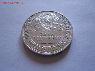 Полтинник 1925 26.10 22:05 - IMG_0113.JPG