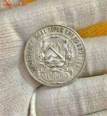 1 рубль 1921 А.Г  точка красивый - FullSizeRender (2)