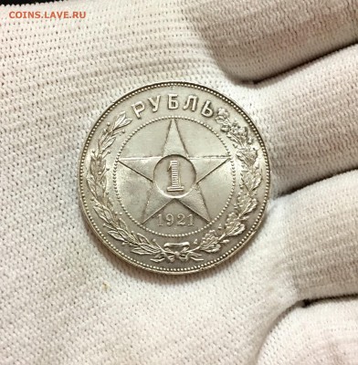 1 рубль 1921 А.Г  точка красивый - FullSizeRender (4)