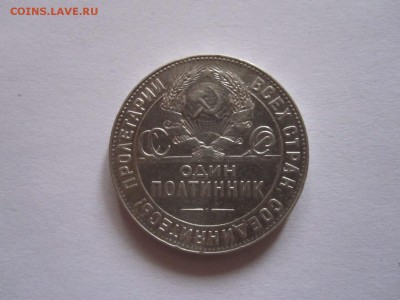Полтинник 1924 ТР 27.10 22:05 - IMG_0059.JPG