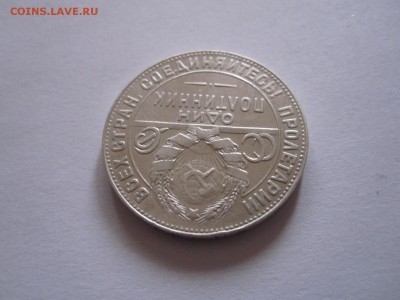 Полтинник 1924 ТР 27.10 22:05 - IMG_0058.JPG