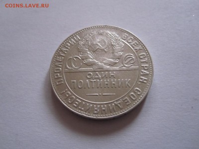 Полтинник 1924 ТР 27.10 22:05 - IMG_0057.JPG
