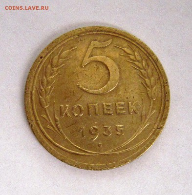 5 копеек 1926,1929,1935,1938-оценка - IMG_4490_NEW