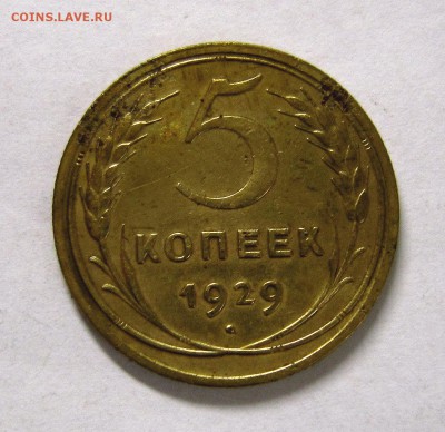 5 копеек 1926,1929,1935,1938-оценка - IMG_4500_NEW