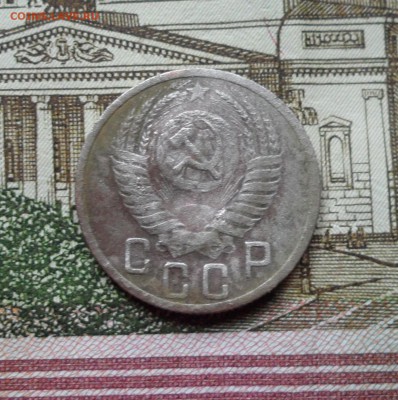 15 копеек 1951г. до 28.10.2016г. - 002.JPG