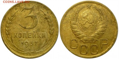 3 копейки 1937 ШТ.Ж До 29.10.16 года в 22.30 по Мск. - P1160596.JPG