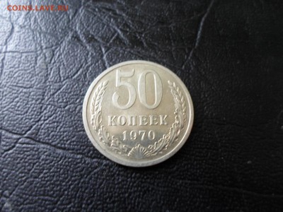 50 копеек 1970 - SAM_1918.JPG
