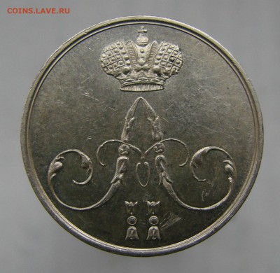 Коронационный жетон Александра II серебро - DSC09175-1