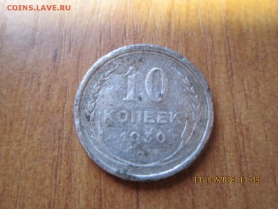 10 коп 1930 - IMG_0214.JPG