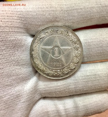 1 рубль 1921 г. А.Г точка UNC № 2 - FullSizeRender (2)