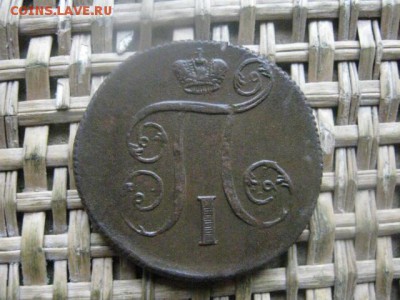 Копейка 1800 ЕМ. В альбом. До 31.10.2016г. - 057.JPG