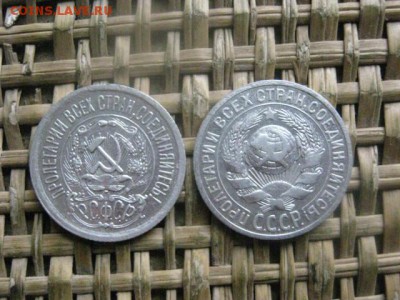 15 копеек, 2 шт. 1923, 1925г. До 31.10.2016г. - 071.JPG