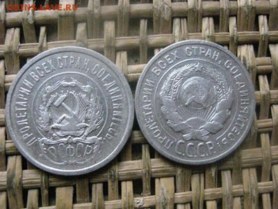 20 копеек, 2 шт. 1923, 1924г. До 31.10.2016г. - 075.JPG