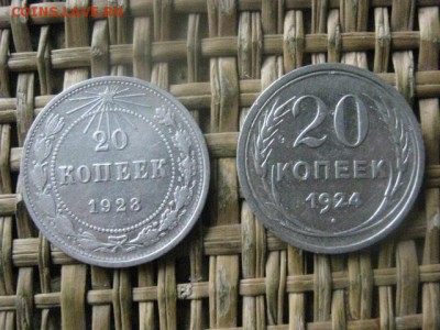 20 копеек, 2 шт. 1923, 1924г. До 31.10.2016г. - 073.JPG