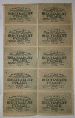 60 и 500 рублей 1919г. Сцепки 2х5. На оценку. - PA260001.JPG