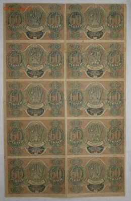 60 и 500 рублей 1919г. Сцепки 2х5. На оценку. - PA260002.JPG