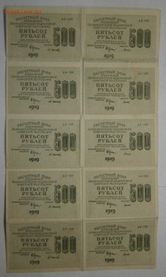 60 и 500 рублей 1919г. Сцепки 2х5. На оценку. - PA260005.JPG