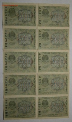 60 и 500 рублей 1919г. Сцепки 2х5. На оценку. - PA260006.JPG