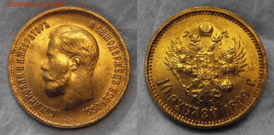 10 рублей 1899 ФЗ UNC - 1899фз