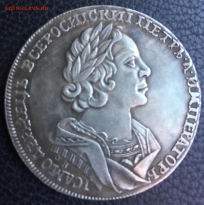 Рубль 1725 - IMG_2285.JPG