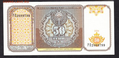 Узбекистан 1994 50с пресс до 27 10 - 445