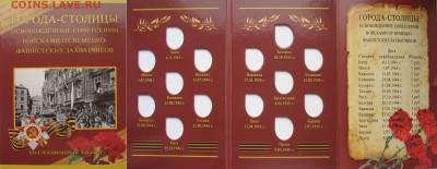 5 р. Столицы-420,ЗРВЛ,Иркут.,Амур.,и др.новинки,5р.ВОВ,СССР - Планшет - 70 рублей.JPG