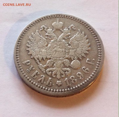1 рубль 1896г  АГ. до 31.10.16г. - 1р-96-3
