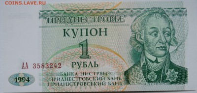 ПРИДНЕСТРОВЬЕ - купон 1 рубль 1994 г. пресс до 31.10 в 22:00 - DSCN8792