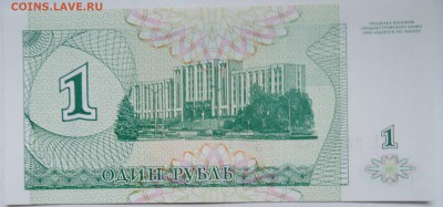ПРИДНЕСТРОВЬЕ - купон 1 рубль 1994 г. пресс до 31.10 в 22:00 - DSCN8793
