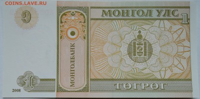 МОНГОЛИЯ - 1 тугрик 2008 г. пресс до 31.10 в 22:00 - DSCN8798