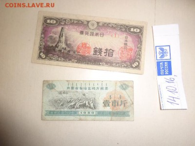 Японская окку,Япония 10,Китай 1 неUNC до 31.10 в 21-20 мск - DSC05678.JPG