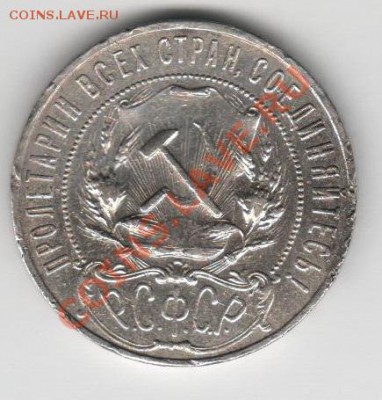 1 рубль 1922 г. АГ - 1р1922-АГ-2