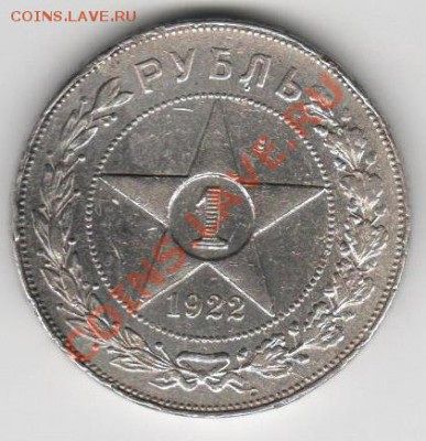 1 рубль 1922 г. АГ - 1р1922-АГ-1