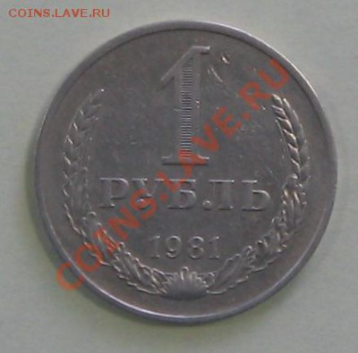 Куплю годовые рубли СССР - 1руб-1981