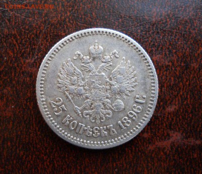 25 копеек 1896 - 5016972668_1