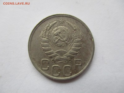 20 копеек 1938 года - IMG_8480.JPG