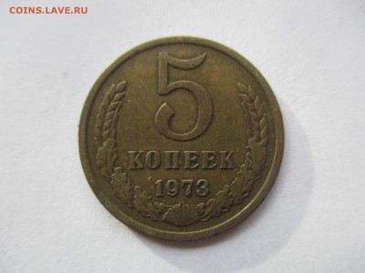 5 копеек 1973 года - IMG_8486.JPG