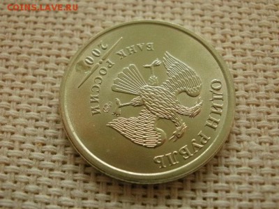 1 рубль 200.. года (скол последней цифры даты) - PC040105.JPG