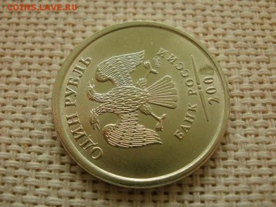 1 рубль 200.. года (скол последней цифры даты) - PC040104.JPG