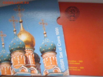 1991 ммд годовой набор с ошиб(блистер) до 30.10.2016 в 22:00 - IMG_0869.JPG
