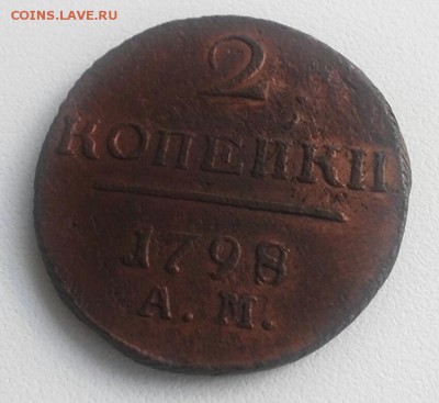 2 копейки 1798г А.М, желтые !!!! До 31.10.16. - 2016-10-25_14.30.41